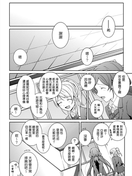 [AJI TEAM汉化] [rontorl (西瓜割)] 恋のペリメニ私にください (ラブライブ!)_15_14