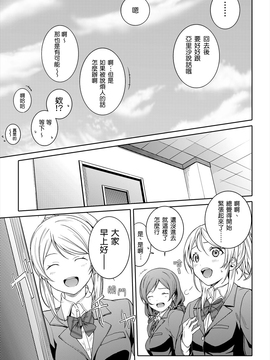 [AJI TEAM汉化] [rontorl (西瓜割)] 恋のペリメニ私にください (ラブライブ!)_16_15