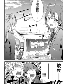 [AJI TEAM汉化] [rontorl (西瓜割)] 恋のペリメニ私にください (ラブライブ!)_17_16