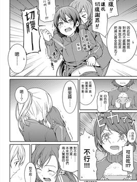 [AJI TEAM汉化] [rontorl (西瓜割)] 恋のペリメニ私にください (ラブライブ!)_19_18