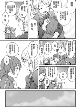 [AJI TEAM汉化] [rontorl (西瓜割)] 恋のペリメニ私にください (ラブライブ!)_20_19
