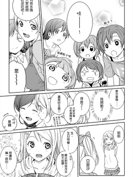 [AJI TEAM汉化] [rontorl (西瓜割)] 恋のペリメニ私にください (ラブライブ!)_22_21