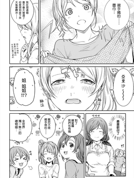 [AJI TEAM汉化] [rontorl (西瓜割)] 恋のペリメニ私にください (ラブライブ!)_23_22