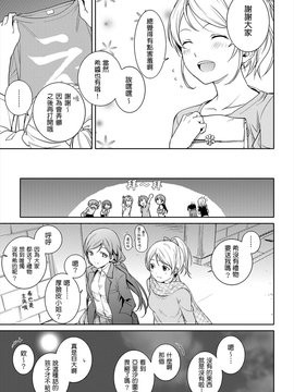 [AJI TEAM汉化] [rontorl (西瓜割)] 恋のペリメニ私にください (ラブライブ!)_24_23