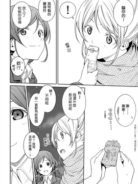 [AJI TEAM汉化] [rontorl (西瓜割)] 恋のペリメニ私にください (ラブライブ!)_25_24