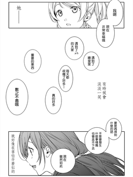 [AJI TEAM汉化] [rontorl (西瓜割)] 恋のペリメニ私にください (ラブライブ!)_26_25