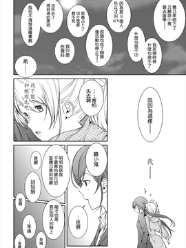 [AJI TEAM汉化] [rontorl (西瓜割)] 恋のペリメニ私にください (ラブライブ!)_27_26