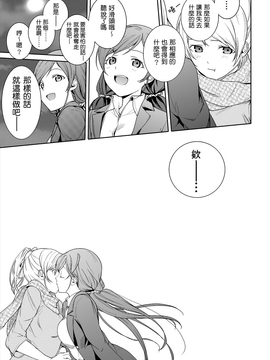 [AJI TEAM汉化] [rontorl (西瓜割)] 恋のペリメニ私にください (ラブライブ!)_28_27