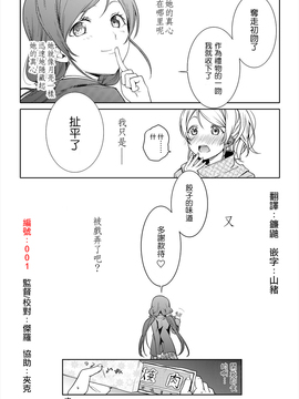 [AJI TEAM汉化] [rontorl (西瓜割)] 恋のペリメニ私にください (ラブライブ!)_29_28