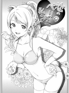 [AJI TEAM汉化] [rontorl (西瓜割)] 恋のペリメニ私にください (ラブライブ!)_30_39201578_p0