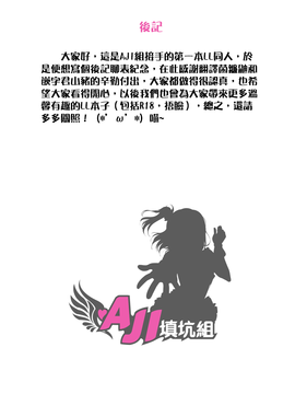 [AJI TEAM汉化] [rontorl (西瓜割)] 恋のペリメニ私にください (ラブライブ!)_31_29