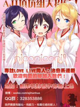 [AJI TEAM汉化] [rontorl (西瓜割)] 恋のペリメニ私にください (ラブライブ!)_32__02