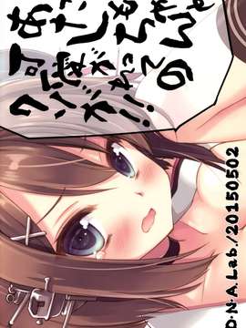 (COMIC1☆9) [D·N·A.Lab. (ミヤスリサ)] あたしもちゃんと可愛がれっての クソが! (艦隊これくしょん-艦これ-) [空気系☆漢化]_27_026