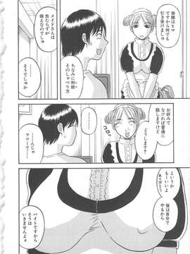 [かわもりみさき] 極楽レディース vol.02 誘惑編_069_paradise2_69