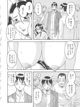 [かわもりみさき] 極楽レディース vol.03 羞恥編_055_paradise3_55