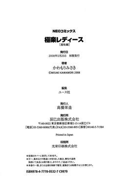 [かわもりみさき] 極楽レディース vol.03 羞恥編_187_paradise3_187