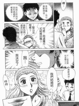 [ちゃんぽん雅] 双母 TWINS MOTHER 第01巻和第02卷_172