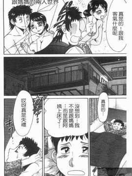 [ちゃんぽん雅] 双母 TWINS MOTHER 第01巻和第02卷_1_034