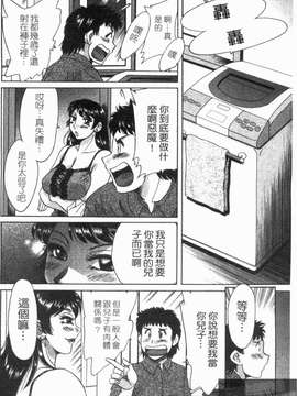 [ちゃんぽん雅] 双母 TWINS MOTHER 第01巻和第02卷_1_048