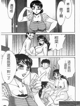 [ちゃんぽん雅] 双母 TWINS MOTHER 第01巻和第02卷_1_077