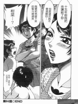 [ちゃんぽん雅] 双母 TWINS MOTHER 第01巻和第02卷_1_078