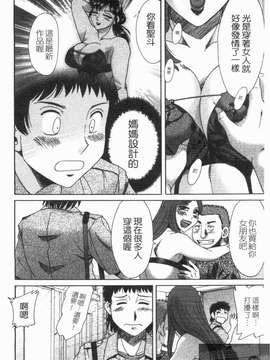 [ちゃんぽん雅] 双母 TWINS MOTHER 第01巻和第02卷_1_086