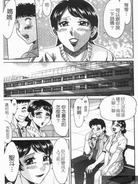 [ちゃんぽん雅] 双母 TWINS MOTHER 第01巻和第02卷_1_089