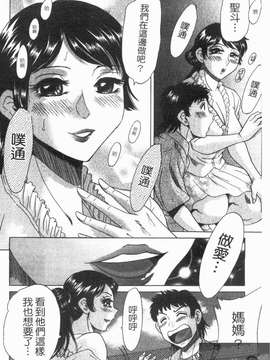 [ちゃんぽん雅] 双母 TWINS MOTHER 第01巻和第02卷_1_092