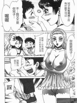 [ちゃんぽん雅] 双母 TWINS MOTHER 第01巻和第02卷_1_102