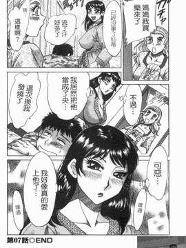 [ちゃんぽん雅] 双母 TWINS MOTHER 第01巻和第02卷_1_134