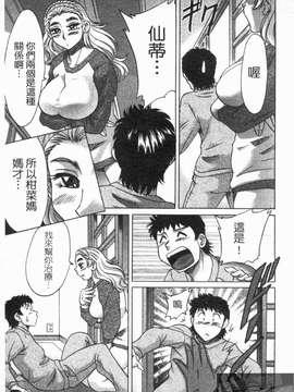 [ちゃんぽん雅] 双母 TWINS MOTHER 第01巻和第02卷_1_143
