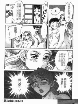 [ちゃんぽん雅] 双母 TWINS MOTHER 第01巻和第02卷_1_152