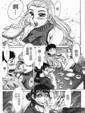 [ちゃんぽん雅] 双母 TWINS MOTHER 第01巻和第02卷_1_157