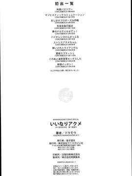 [ドウモウ] いいなりアクメ [4K掃圖組]_Iinari_Acme_224