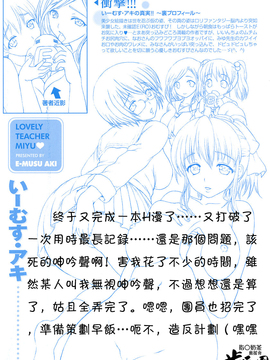 [いーむす・アキ] いとしのみゆ先生_ims_006