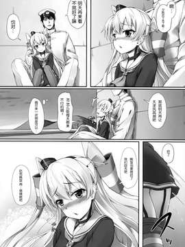 (COMIC1☆9) [ゆうさりつかた (淡夢)] をとめの通ひ路 (艦隊これくしょん -艦これ-) [无毒汉化组]_wudu_020