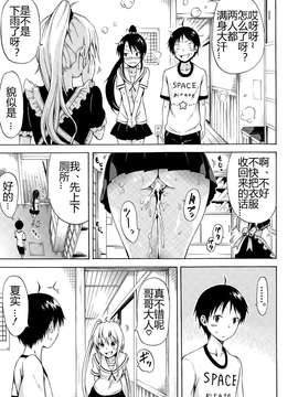 [佳奈助汉化] [赤月みゅうと] ナツミツ×はーれむ！第3話_P017