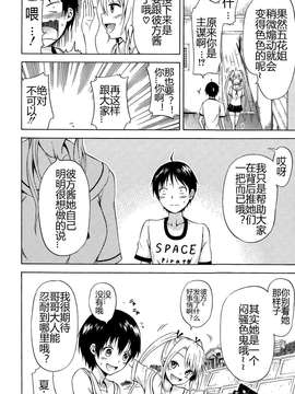 [佳奈助汉化] [赤月みゅうと] ナツミツ×はーれむ！第3話_P018