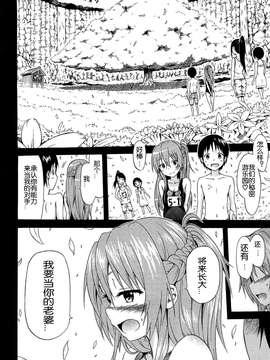 [佳奈助汉化] [赤月みゅうと] ナツミツ×はーれむ！第4話_024