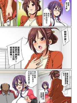 [丸居まる ]貼ったらヤレちゃう!？ えろシール～ワガママJKのアソコをたった1枚で奴隷に～ 1-4 [Den個人漢化] [Digital]_086