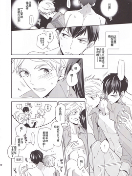 [HQ／影菅]SK - はたしてどちらが王様か？_10