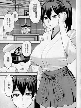 【瓜皮汉化】(COMIC1☆9) [SOLID AIR (Zonda)] ご奉仕加賀さん (艦隊これくしょん -艦これ-)_kancolle_055