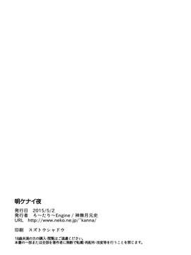 [脸肿汉化组] (COMIC1☆9) [ろ～たり～Engine (神無月元史)] 明ケナイ夜 (夜ノヤッターマン)_021