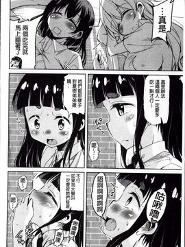 [なるさわ景] はげませっ!エッチアガール_Hagemase_152