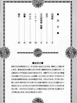 ★空気系★汉化★(C82)[U.R.C(桃屋しょう猫)]王元姬無惨前篇_002