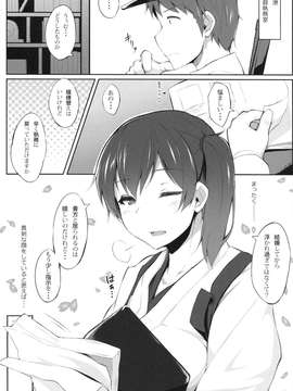 (C86) (同人誌) [影霧 (みかげ)] 正妻空母ノススメ (艦隊これくしょん -艦これ-)__006