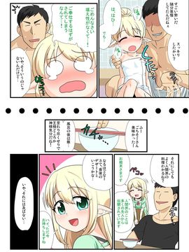 [夕凪の戦力外部隊] もしも男の娘エルフが我が家に来たら_15