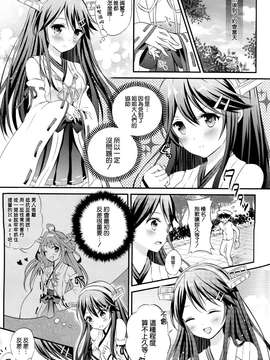 (COMIC1☆9) [SUGARLESS (佐糖アメ)] 榛名の女子力UP大作戦 (艦隊これくしょん-艦これ-) [空気系☆漢化]_17_016