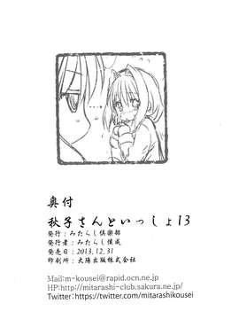 [脸肿汉化组](C85) [みたらし倶楽部 (みたらし侯成)] 秋子さんといっしょ 13 (KANON)_CCI08022014_00036