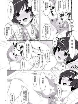 [TIES (タケイオーキ)] ハメ×シス (化物語)[Genesis漢化]_HameSis_0022